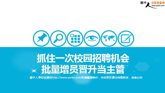 人保校园招聘_2018年人民财产保险校园招聘面试点拨课程视频 在线课程 19课堂