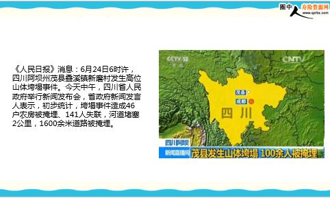 �Ĵ�ï��ɽ������¹�100���˱�����������ǰ�������ж��ǻ���������