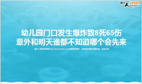 �׶�԰�ſڷ�����ը��8��65��