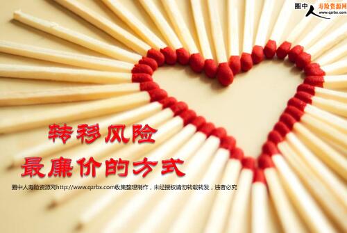 保险理念转移风险最廉价的方法