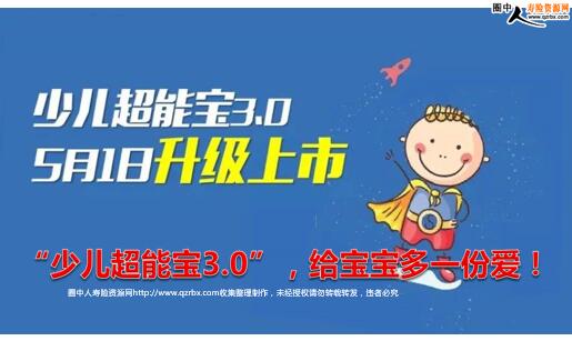 太平洋人寿少儿超能宝两全保险3.0版宣导给宝宝多一份爱(17页).ppt