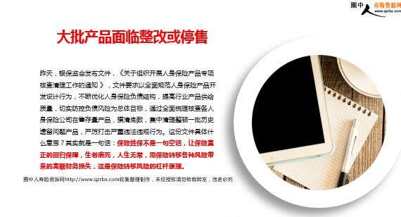 银保监会发布重磅文件大批保险产品或将面临整改或停售