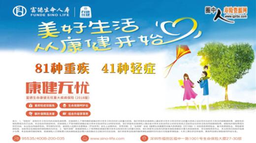 视频富德生命人寿康健无忧2018版上产品市宣传.rar