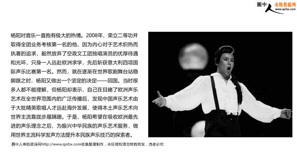 著名歌唱家杨阳跳楼离世两个孩子瞬间失去了爸爸(9页)